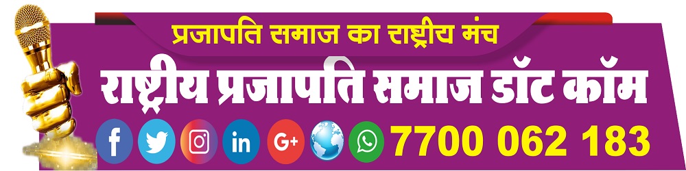 https://rastriyaprajapatisamaj.com/